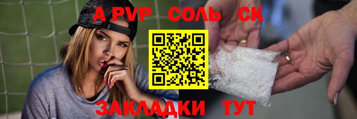 APVP  Alpha-PVP Crystall  Вход с VPN  Alpha PVP крисы CK  где купить наркоту  Шатура 