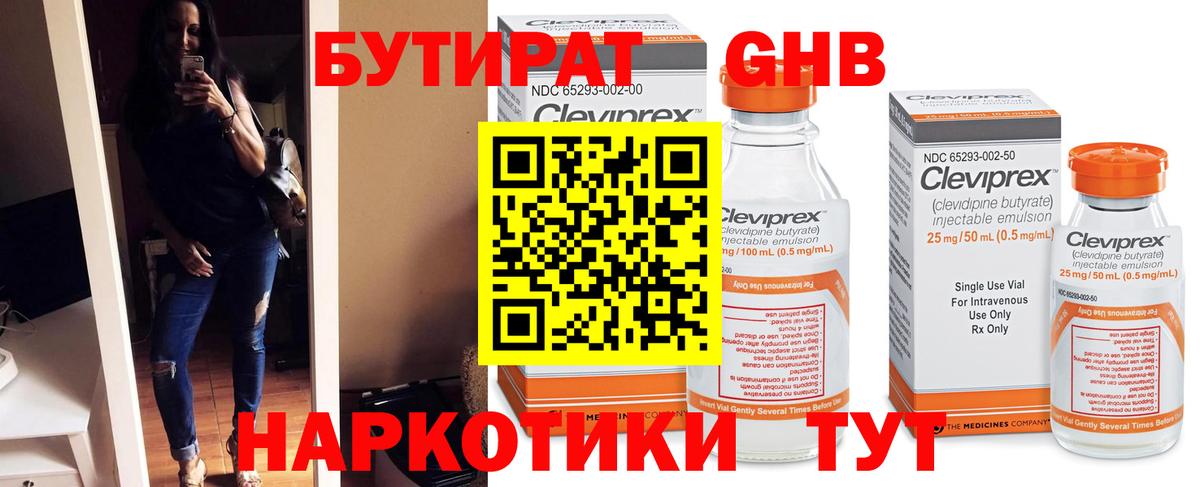 БУТИРАТ бутандиол Шатура