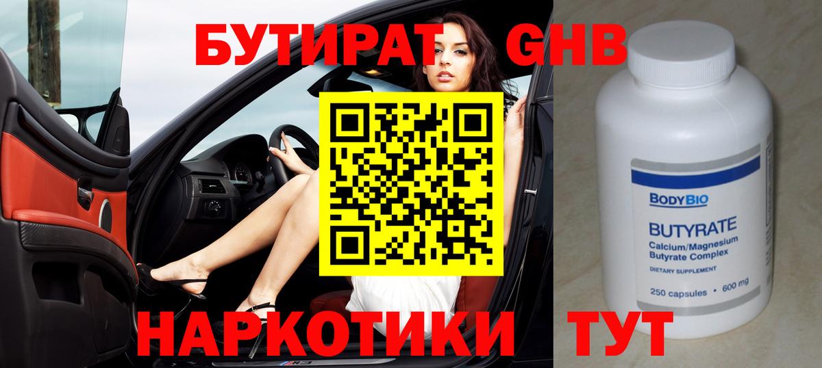 БУТИРАТ бутик  Вход с VPN  Шатура 