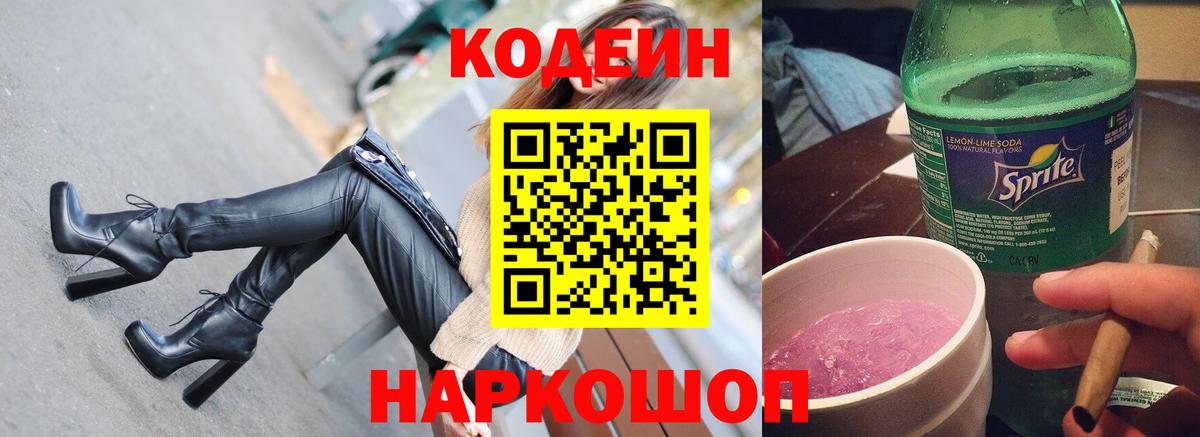 Кодеиновый сироп Lean напиток Lean (лин)  Кодеин напиток Lean (лин)  Вход с VPN  Шатура 