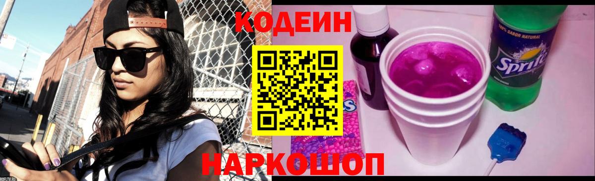 Кодеиновый сироп Lean напиток Lean (лин) Шатура