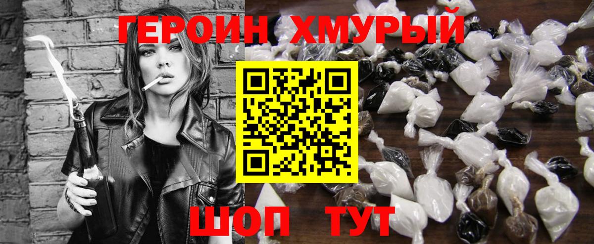 ГЕРОИН VHQ Шатура